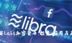 深入了解Labs加密货币:投资、应用与未来趋势