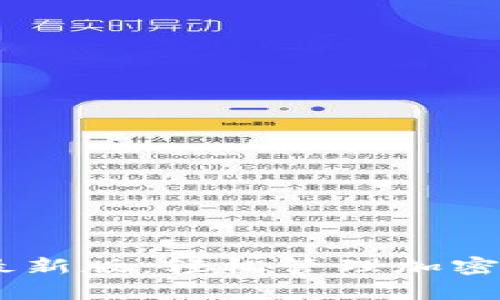 思考和关键词

 Tokenim安卓最新版：轻松管理加密资产的终极工具