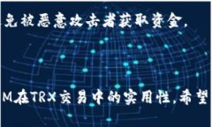   如何在TokenIM中设置TRX交易及相关操作指南 /