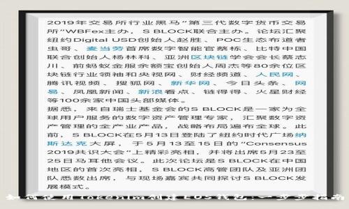 如何使用Tokenim创建EOS钱包：一步步指南