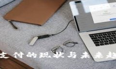数字货币加密支付规则详解:新经济时代的支付