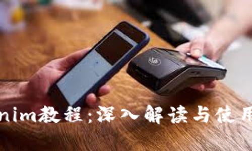 Tokenim教程:深入解读与使用指南