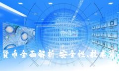 GIB加密数字货币全面解析:安全性、技术背景与