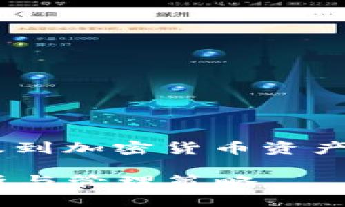 关于“tokenim只进不出吗”，这个问题涉及到加密货币资产的管理与流通。以下是相关与大纲的构想：

Tokenim平台的使用攻略：资产流动性分析与管理策略