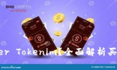 如何购买Miner Tokenim？全面解析买矿工费的方法