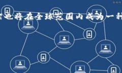 biao ti/biao ti加密货币监管趋势：全球政策变化与