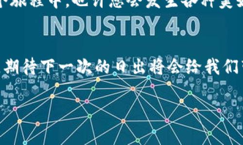 得体中国大陆TokenIM注册指南：如何快速上手数字资产交易/得体  
关键词TokenIM, 数字资产, 注册指南, 区块链/关键词  

引言  
在数字资产飞速发展的当下，越来越多的人开始关注区块链和加密货币。TokenIM作为一个创新的数字资产交易平台，因其安全性和易用性受到了许多投资者的青睐。本文将为您提供一份详细的TokenIM注册指南，帮助您轻松进入数字货币世界。  

数字货币的崛起与TokenIM的兴起  
近年来，随着比特币、以太坊等数字货币的价值日益攀升，越来越多的人开始关注这一新的投资领域。在这个过程中，TokenIM作为一个集交易、资讯、社区于一体的平台，逐渐成为业内的佼佼者。想象一下，阳光透过窗帘洒在古老的木地板上，您坐在一个典雅的咖啡馆，正翻阅着关于区块链的书籍和资料。这种氛围无疑让人倍感期待，未来的投资旅程从此即将开启。  

TokenIM的特点与优势  
TokenIM拥有诸多特点，使其在众多数字资产交易平台中脱颖而出。首先，安全性是TokenIM最为重视的方面。平台采用了多重安全机制，确保用户的资产安全。其次，用户体验友好，平台界面清晰易懂，无论是新手还是老手都能轻松上手。此外，TokenIM还提供丰富的市场资讯，帮助用户做出明智的投资决策。  

如何注册TokenIM账号  
在您决定开始数字资产交易之前，首先需要注册一个TokenIM账号。以下是简要的注册步骤：  
ol  
li下载TokenIM应用：前往应用商店下载并安装TokenIM应用，支持iOS和Android系统。/li  
li打开应用并选择注册：点击“注册”按钮，进入注册界面。/li  
li填写相关信息：您需要提供一些基本资料，包括手机号码、邮箱地址等，并设置密码。/li  
li验证码验证：系统会发送验证码到您的手机或邮箱，请及时填写以完成验证。/li  
li接受用户协议：仔细阅读用户协议后，点击“同意”进行确认。/li  
li完成注册：注册成功后，您将收到欢迎邮件和短信，说明注册已完成。/li  
/ol  
在这些步骤中，您可能会感受到一种激动和不安的心情，这就像刚买到一双心仪已久的运动鞋，心中充满期待，迫不及待地想要体验新的冒险。  

如何完善TokenIM账户信息  
注册完成后，为了确保账户的安全，建议您尽快完善账户信息。这包括设置手机验证、安全问题以及绑定邮箱等。这些措施不仅可以保护您的账户，还能在遇到问题时帮助您快速恢复账户。记得选择一个强密码，确保其复杂度，并妥善保管，不要轻易透露。  

TokenIM的交易方式与操作流程  
TokenIM不仅提供一般的数字资产交易，还提供杠杆交易、OTC（场外交易）等多种交易方式。在这里，我们将针对现货交易和OTC交易进行说明。  

h4现货交易/h4  
在TokenIM进行现货交易十分简单，您只需进入“市场”栏，根据自己的需求选择交易对，点击“买入”或“卖出”按钮。在设置价格时，您可以选择市价单或限价单，尽量在合适的时机快速完成交易，让心跳加速仿佛在某个瞬间，您与财富的距离瞬间拉近。  

h4OTC交易/h4  
OTC交易提供了更为灵活和便捷的交易方式。您可以根据自己的需求发布买入或卖出订单，系统会自动匹配合适的交易方。无论是在陌生的城市，还是在舒适的家中，您都能轻松进行交易。在一个灯光柔和的房间里，您静静地选择着自己想要购买的资产，感受到一种掌控的力量。  

TokenIM的安全性保障  
TokenIM非常重视用户的资产安全，因此实施了多重安全保障措施，如冷钱包储存、双重身份验证等。在交易过程中，所有数据都经过加密处理，确保交易的私密性与安全性。  

常见问题解答  
尽管TokenIM的操作相对简单，用户在使用过程中难免会遇到一些问题。以下是一些常见问题及回答：  
ul  
listrong如何找回账户密码？/strong 通过TokenIM的登录页面，选择“忘记密码”，按照系统提示进行密码重置。/li  
listrong如何联系客服？/strong 点击右上角的“联系客服”按钮，您将进入实时聊天页面，随时可获得帮助。/li  
listrong可以更换绑定手机号吗？/strong 是的，您可以在账户设置中找到相关选项。/li  
/ul  

总结  
TokenIM为广大数字资产投资者提供了一个安全、便捷的平台，适合各种层次的用户。希望通过本文的内容，您能更快地注册并使用客户，开启您的数字资产之旅。在这个旅程中，也许您会发生各种美好的故事，就像阳光洒在每一个温暖的午后，让人无比向往。  

未来的展望  
随着区块链技术的不断发展，未来的TokenIM将可能推出更多创新功能，进一步提升用户体验和安全性。我们期待着这样一个充满可能的未来，就如同站在明亮的窗边，期待下一次的日出将会给我们带来怎样的惊喜。  

欢迎您加入TokenIM，一同探索数字资产的无限魅力！