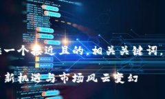 在这里，我为您提供一个接近且的，相关关键词