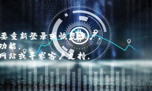 要退出来TokenIM（TokenIM是一个加密货币钱包和交易平台），您可以遵循以下步骤。不过，请注意，由于我没有实时的界面信息，步骤可能会有所不同，具体取决于您使用的是哪个版本的TokenIM应用。

### 退出来TokenIM的步骤

1. **打开TokenIM应用**：
   - 在您的设备上找到并打开TokenIM应用。

2. **进入设置**：
   - 点击应用程序界面右上角的菜单按钮（通常是三条横线或齿轮图标），以进入设置菜单。

3. **账户管理**：
   - 在设置中，找到“账户管理”或“钱包管理”选项。进入该选项以查看您的帐户信息。

4. **退出登录**：
   - 在账户管理页面，您应该能够看到一个“退出”或“注销”选项。点击它，确认您要退出。

5. **确认退出**：
   - 系统通常会要求您确认是否真的要退出。确认后，您将被退回到登录页面。

### 额外提示

- **保存备份**：在退出之前确保您已备份好您的钱包私钥或助记词，以防今后需要重新登录或恢复账户。
- **定期更新**：确保您使用的是TokenIM的最新版本，以便享受最好的安全性和功能。
- **如有问题**：如果在退出或其他操作中遇到问题，您可以访问TokenIM的官方网站或寻求客户支持。

请确保遵循这些步骤，安全地管理您的加密钱包和账户信息。