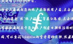 要查看在Tokenim平台上的注册时间，您可以按照以