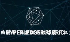 淄博加密货币索赔律师：保护你的数字资产权益