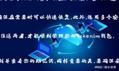 在Tokenim中查看助记词的步骤通常涉及到几个简单