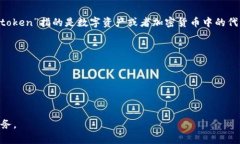 “tokenim钱包”指的是一种数字钱包，通常用于存