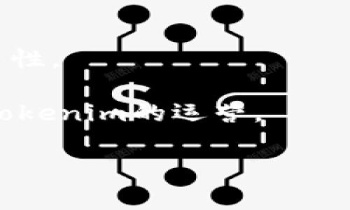 关于Tokenim是否会关网的问题，目前并没有明确的答案。Tokenim是一种数字资产交易平台，其运营状态通常受到多种因素的影响，包括市场环境、监管政策及内部管理等。

如果你对Tokenim的未来持有疑虑，建议关注以下几点：

1. **官方公告**：定期查看Tokenim官方网站或社交媒体渠道，获取最新的运营动态和公告。

2. **用户反馈**：参与相关社区的讨论，了解其他用户的体验和看法。

3. **技术与安全**：了解Tokenim在技术、安全方面的保障措施，判断其可靠性。

4. **市场趋势**：关注整个加密市场的动态，了解行业趋势，这也可能影响Tokenim的运营。

为了得到更准确的信息，推荐直接访问Tokenim的官方网站或联系其客服。