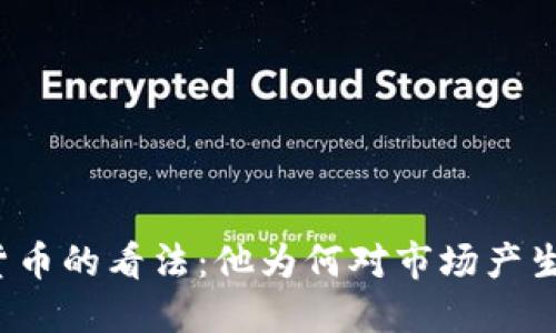 特朗普对加密货币的看法：他为何对市场产生如此大的影响？