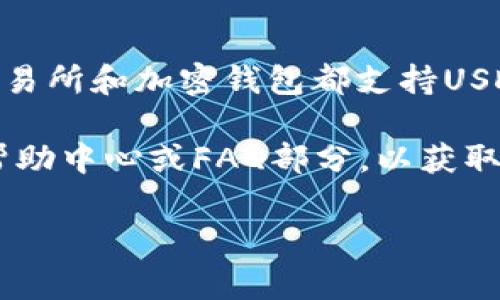 Tokenim是一个加密货币交易平台，具体功能可能因更新而有所不同。通常情况下，大部分主流交易所和加密钱包都支持USDT（泰达币）的存储和交易，因为USDT是数字货币市场上流通最广泛的稳定币之一。

如果您想确认Tokenim是否支持USDT存储，建议直接访问Tokenim的官方网站或者查看其用户帮助中心或FAQ部分，以获取最新的支持资产清单和相关信息。此外，您也可以直接联系Tokenim的客服获取具体的支持信息。

在选择平台进行存储时，请确保其安全性和信誉，以保护您的数字资产。