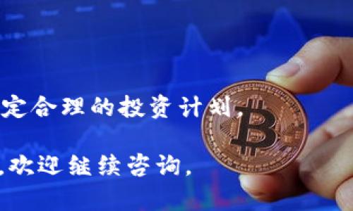 要在Tokenim平台上充值FIL（Filecoin），请按照以下步骤进行操作：

1. **登录账户**：
   - 首先，访问Tokenim官网并使用您的账户登录。如果您还没有账户，请先注册一个新账户。

2. **访问充值页面**：
   - 登录后，通常在用户仪表板或资金管理选项中，寻找“充值”或“资金管理”选项。点击进入充值页面。

3. **选择充值币种**：
   - 在充值页面，选择您想充值的币种（在此情况下为FIL）。可能会看到多个充值选项，请确保选择正确的币种。

4. **获取充值地址**：
   - 系统会为您生成一个FIL充值地址。请仔细记录这个地址，因为您需要将FIL发送到这个地址。

5. **从钱包发送FIL**：
   - 打开您当前持有FIL的加密钱包（如Metamask、Trust Wallet等）。在钱包界面，选择“发送”或“转账”选项。
   - 将您在Tokenim获得的充值地址粘贴到收件人地址栏，并输入要充值的FIL数量。请仔细检查地址以避免错误。

6. **确认交易**：
   - 完成转账后，确认交易。根据区块链的处理速度，充值可能需要几分钟到几个小时不等。您可以在钱包中查看交易状态，以确认资金是否成功转到Tokenim。

7. **检查余额**：
   - 回到Tokenim平台，您可以在账户余额中查看FIL的充值情况。余额更新后，您就可以开始使用这些FIL进行交易或投资。

8. **常见问题及支持**：
   - 如果在充值过程中遇到任何问题，请参考Tokenim的帮助中心或联系客服进行询问。

### 重要提示：
- 小心输入充值地址，确保其准确无误。
- 了解区块链转账的手续费和处理时间，并做好相应的时间预期。
- 存入前，确保您对FIL的交易规则、市场价格等有一定了解，以制定合理的投资计划。

以上步骤可以帮助您顺利在Tokenim上充值FIL。如果有其他问题，欢迎继续咨询。