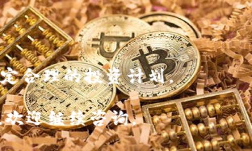 要在Tokenim平台上充值FIL（Filecoin），请按照以下步骤进行操作：

1. **登录账户**：
   - 首先，访问Tokenim官网并使用您的账户登录。如果您还没有账户，请先注册一个新账户。

2. **访问充值页面**：
   - 登录后，通常在用户仪表板或资金管理选项中，寻找“充值”或“资金管理”选项。点击进入充值页面。

3. **选择充值币种**：
   - 在充值页面，选择您想充值的币种（在此情况下为FIL）。可能会看到多个充值选项，请确保选择正确的币种。

4. **获取充值地址**：
   - 系统会为您生成一个FIL充值地址。请仔细记录这个地址，因为您需要将FIL发送到这个地址。

5. **从钱包发送FIL**：
   - 打开您当前持有FIL的加密钱包（如Metamask、Trust Wallet等）。在钱包界面，选择“发送”或“转账”选项。
   - 将您在Tokenim获得的充值地址粘贴到收件人地址栏，并输入要充值的FIL数量。请仔细检查地址以避免错误。

6. **确认交易**：
   - 完成转账后，确认交易。根据区块链的处理速度，充值可能需要几分钟到几个小时不等。您可以在钱包中查看交易状态，以确认资金是否成功转到Tokenim。

7. **检查余额**：
   - 回到Tokenim平台，您可以在账户余额中查看FIL的充值情况。余额更新后，您就可以开始使用这些FIL进行交易或投资。

8. **常见问题及支持**：
   - 如果在充值过程中遇到任何问题，请参考Tokenim的帮助中心或联系客服进行询问。

### 重要提示：
- 小心输入充值地址，确保其准确无误。
- 了解区块链转账的手续费和处理时间，并做好相应的时间预期。
- 存入前，确保您对FIL的交易规则、市场价格等有一定了解，以制定合理的投资计划。

以上步骤可以帮助您顺利在Tokenim上充值FIL。如果有其他问题，欢迎继续咨询。