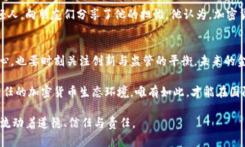 baioti瑞士如何冻结俄罗斯加密货币：对抗洗钱与国际制裁的举措/baioti
瑞士, 冻结, 俄罗斯, 加密货币/guanjianci

引言
在全球金融环境日益复杂的今天，加密货币已成为一个重要的议题，尤其是在国际制裁与洗钱活动之间，瑞士作为传统的金融中心，正在采取一系列措施来面对这些挑战。近期，瑞士政府决定冻结俄罗斯的加密货币资产，以响应国际社会对俄罗斯的制裁。这背后不仅涉及法律与金融，更是对道德伦理的深思考。

为什么瑞士选择冻结加密货币？
瑞士以其严密的银行体系和隐私保护措施而闻名。然而，在面对俄罗斯违法行为和国际压力时，瑞士意识到，要维护自身金融体系的声誉，就必须参与到国际制裁行动中来。冻结俄罗斯的加密货币，不仅是响应制裁的行为，同时也向国际社会传达了一种对金融诚信与责任的承诺。

加密货币的匿名性与风险
加密货币的本质是去中心化和匿名化，这使得它们成为洗钱和非法交易的温床。阳光从窗户洒入瑞士的一家加密货币交易所，工作人员在电脑前忙碌，尽管环境显得繁忙而活跃，但是任何人都知道，一个错误的决定可能会将他们推向法律的边缘。瑞士政府深知这一点，因此他们迅速采取措施，防止任何潜在的违法活动。

冻结加密货币的具体措施
瑞士国家银行和金融市场监管局(FINMA)共同制定了一系列政策，以便迅速识别并冻结与俄罗斯有关的加密资产。在这个过程中，他们利用先进的区块链分析工具，将可疑交易追溯至指定账户。同时，政府还与其他国家的监管机构密切合作，以确保措施的有效性与覆盖面。

国际反响与讨论
瑞士这一举措引发了国际社会的广泛讨论。在阳光灿烂的日子里，马特在他位于日内瓦的咖啡馆里和朋友们讨论着这个话题，他们喝着浓郁的咖啡，感受着生活的惬意。马特认为，瑞士冻结俄罗斯的加密货币是对国际法的一种坚持。但同时也有其他声音指出，过度的监管可能会抑制金融创新，给合法用户带来麻烦。

加密货币的未来与监管平衡
尽管当前局势复杂，瑞士依然希望在保护金融安全与促进科技创新之间找到平衡。在这个过程中，金融监管的角色显得尤为重要。瑞士的加密货币行业面临着如何在监管与创新中找到平衡的挑战，这也是全球各国都需面对的问题。

案例分析：成功与挑战
瑞士在冻结加密货币方面的一些成功案例可以为其他国家提供借鉴。例如，通过分析链上数据，瑞士警方曾成功追踪到与犯罪活动相关的几起加密货币交易。这些案例不仅能帮助他们确立有效的监管框架，同时也增强了公众对政府的信任。

加密货币与道德的纠葛
在这个背景下，有人开始提出加密货币的使用与道德之间的关系，阳光透过树叶，在林荫道上形成斑驳的光影。阿尔忒弥斯，一位在科技公司工作的年轻人，向朋友们分享了他的担忧。他认为，加密货币的技术本身是中性的，但其使用方式却可能导致不道德的结果。这让人不得不思考：在追求技术创新的同时，我们是否也应关注其潜在的伦理问题？

结语：迈向可持续的金融未来
瑞士冻结俄罗斯的加密货币是一个重要的里程碑，标志着全球金融体系在应对新兴挑战方面迈出了坚实的一步。在这个过程中，既要有坚定不移的决心，也要时刻关注创新与监管的平衡。未来的金融市场将会是什么样子？也许只有时间才能给出答案。

随着科技的不断进步，瑞士在金融领域的角色将更加重要。它不仅要承担起保护自身金融体系的责任，更应该在全球范围内推动更为透明、安全和负责任的加密货币生态环境。唯有如此，才能在国际舞台上赢得尊重与信任。

在未来的日子里，瑞士将继续关注加密货币的发展，并努力推动建立一个合乎道德、可持续的金融世界。因为在这个世界里，不仅仅是金钱在流动，更在流动着道德、信任与责任。