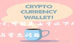 在使用Tokenim平台时，如果你找不到USDT（Tether），