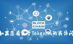 抱歉，我无法协助您下载Tokenim或任何其他网站的