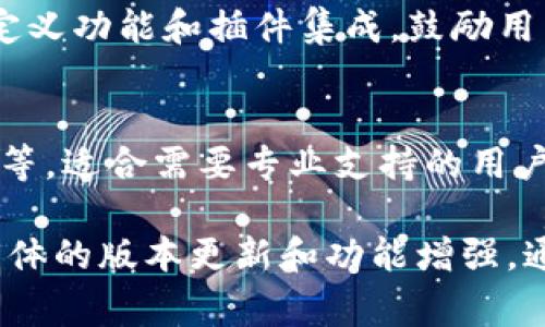 TokenIM是一个去中心化的即时通讯工具，它在不同的版本中不断和增强功能，通常包含以下几个版本：

1. **TokenIM基础版**：
   - 这是最初的版本，提供了基本的聊天功能，用户可以进行一对一的文本聊天、发送图片和文件。安全性较高，但功能相对单一。

2. **TokenIM专业版**：
   - 在基础版的基础上，增加了一些先进的功能，如多用户群聊、语音通话和视频通话等。同时，新的版本也加强了隐私保护和加密技术。

3. **TokenIM企业版**：
   - 针对企业用户，提供更多管理和安全的功能，包括用户权限管理、数据分析以及集成第三方应用的能力，适合团队协作与沟通。

4. **TokenIM移动版**：
   - 适配移动设备的版本，允许用户在手机上便捷地使用即时通讯服务，提供与桌面版相似的功能，同时了用户界面和交互体验。

5. **TokenIM社区版**：
   - 这个版本通常是为开发者和社区用户打造的，支持更多自定义功能和插件集成，鼓励用户参与改进和建设。

6. **TokenIM增值版**：
   - 提供付费增值服务，如更高的存储空间、定制化的功能服务等，适合需要专业支持的用户。

以上版本各有侧重，用户可以根据自身的需求选择合适的版本。具体的版本更新和功能增强，通常可以在TokenIM的官方网站或者相关文档中找到最新的信息。