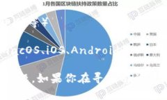 很抱歉，关于“tokenim”的下载问题可能涉及到特