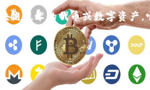 要理解tokenim如何验证信任，我们首先需要了解什么是tokenim。tokenim通常指代一种基于区块链技术的代币或数字资产，它在区块链网络中发挥着重要的作用，尤其是在去中心化金融（DeFi）、非同质化代币（NFT）等领域。

以下是关于tokenim验证信任的方式及其相关信息的大纲：

### Tokenim在区块链中的信任验证机制解析