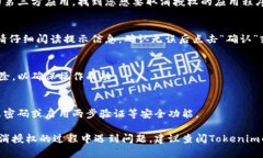 关于如何取消 Tokenim 授权的问题，这里可以提供