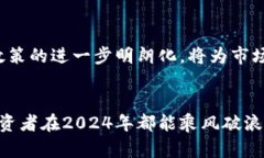   加密货币大涨年末行情：2023最新投资策略分析