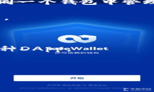 IM（也称为IM Token）是一个移动端的钱包，主要用于管理以太坊及其相关的ERC-20代币。IM Token 支持多种加密货币和代币的存储、转账和管理，并且提供了一些去中心化应用（DApp）的访问功能。

以下是IM Token的一些特点：

1. **多币种支持**：除了以太坊（ETH），IM Token 还支持许多ERC-20代币，让用户能够在同一个钱包中管理多种资产。

2. **用户友好的界面**：IM Token 的设计旨在让用户轻松上手，适合新手和有经验的用户。

3. **安全性**：IM Token使用多种安全措施保护用户资产，例如私钥的本地存储等。

4. **DApp 访问**：IM Token 集成了去中心化应用的浏览器，让用户能够更方便地体验各种DApp。

5. **社区支持**：IM Token 拥有活跃的社区，用户可以在社区中获取帮助和分享经验。

总之，IM Token 是一种方便管理以太坊及ERC-20代币的钱包，适合各种类型的用户。