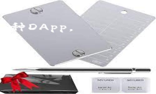 IM（也称为IM Token）是一个移动端的钱包，主要用于管理以太坊及其相关的ERC-20代币。IM Token 支持多种加密货币和代币的存储、转账和管理，并且提供了一些去中心化应用（DApp）的访问功能。

以下是IM Token的一些特点：

1. **多币种支持**：除了以太坊（ETH），IM Token 还支持许多ERC-20代币，让用户能够在同一个钱包中管理多种资产。

2. **用户友好的界面**：IM Token 的设计旨在让用户轻松上手，适合新手和有经验的用户。

3. **安全性**：IM Token使用多种安全措施保护用户资产，例如私钥的本地存储等。

4. **DApp 访问**：IM Token 集成了去中心化应用的浏览器，让用户能够更方便地体验各种DApp。

5. **社区支持**：IM Token 拥有活跃的社区，用户可以在社区中获取帮助和分享经验。

总之，IM Token 是一种方便管理以太坊及ERC-20代币的钱包，适合各种类型的用户。