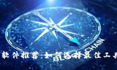 2023年加密货币排名软件推荐：如何选择最佳工具