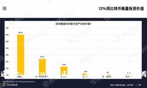 如何通过TokenIM查询区块高度：新手指南与实用技巧