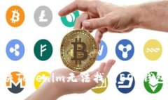 如何解决Tokenim无法找到EOS钱包的问题