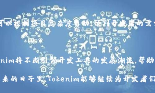   2023年Tokenim打包速度大提升，助力开发者高效部署项目！ / 
 guanjianci Tokenim, 打包速度, 开发者工具, 项目部署 /guanjianci 

引言
在快速发展的科技世界中，开发者们每天都在寻找提高工作效率的方法。无论是软件开发、网站构建，还是应用程序开发，打包速度都是一个关键因素。2023年，Tokenim以其显著提升的打包速度，成为开发者们新宠。本篇文章将深入探讨Tokenim的打包速度提升及其对开发者的意义。

Tokenim简介
Tokenim是一款近年来迅速崛起的开发者工具，它利用现代技术手段，让打包过程更加便捷和高效。为了适应不断变化的市场需求，Tokenim团队不断进行技术迭代，以提升用户体验和打包效率。

打包速度为何如此重要
在日常开发过程中，打包速度直接影响到开发者的工作节奏。想象一下，阳光洒在老旧木桌上，开发者正准备进行一次新的项目部署，却因为长时间的打包过程而感到焦虑和无奈。快速的打包速度能够让开发者将更多的时间放在创新和调试上，而不是在等待上。

Tokenim打包速度提升的技术原理
在Tokenim的最新版本中，团队使用了文件增量打包技术。通过跟踪文件的变化，Tokenim能够只重新打包那些发生了变化的部分，而不是整个项目。这样，打包时间大幅缩短。
另外，Tokenim还了其编译器的算法，利用多核处理器的优势，实现并行打包。这使得在大型项目中，打包的速度可以翻倍，明显提升了开发效率。

用户反馈：打包速度提升的真实场景
为了更好地理解Tokenim的优势，我们采访了一些使用过Tokenim的开发者。开发者小张分享了他的经历：“之前每次打包需要大约20分钟，但使用Tokenim后，速度提升到了2分钟。想想看，我每天可以省下不少时间来进行代码和功能测试。”
另一位开发者小李也表示：“Tokenim的增量打包功能让我感到惊喜。每次修改代码后，几乎没有等待时间，这让我能够立刻预览结果，及时调整思路。”

Tokenim的特色功能
除了打包速度的提升，Tokenim还有许多其他特色功能。比如，一键清理功能，能够帮助开发者快速清除无用文件和缓存，加速打包过程。此外，Tokenim还支持跨平台打包，让开发者能够轻松在不同设备上进行项目部署。

如何有效利用Tokenim进行项目部署
为了帮助开发者更高效地使用Tokenim，以下是一些建议：
ul
    li定期更新到最新版本，以享受最新的性能和功能。/li
    li利用增量打包功能，特别是在进行频繁修改的项目中。/li
    li结合使用一键清理功能，保持项目的整洁性，提高打包速度。/li
/ul

展望未来：Tokenim的进一步发展
随着科技的进步，Tokenim也在不断探索更高效的打包解决方案。团队正在研发新的智能算法，使得打包过程不仅快，且可以根据项目复杂度自动，预判开发者的需求。
未来，Tokenim将会继续与开发者紧密互动，听取反馈，改善产品，满足日益增长的市场需求。

总结
总体而言，Tokenim的打包速度提升，不仅为开发者节省了时间，也为他们带来了更高效的工作方式。通过持续技术，Tokenim将不断引领开发工具的发展潮流，帮助开发者在数字时代中脱颖而出。

通过真实的用户体验与科学的技术支持，Tokenim不仅是一个工具，更是开发者在灵活应对挑战时的重要伴侣。希望在未来的日子里，Tokenim能够继续为开发者们提供更多的支持，助力他们开启更多的可能性。
