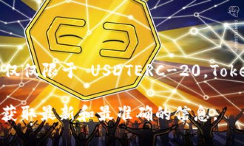 TokenIM 是一款支持多种加密货币的钱包应用，最开始是围绕以太坊和 ERC-20 代币构建的，但它并不仅仅限于 USDTERC-20。TokenIM 允许用户存储、发送和接收多种加密货币，包括主流币种如比特币、以太坊以及各种 ERC-20 代币。

如果你想了解更多关于 TokenIM 支持的具体币种或功能，建议访问其官方网站或者查看其官方文档，以获取最新和最准确的信息。