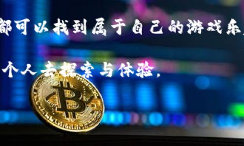   扑克之星与加密货币的完美结合：如何在游戏中利用数字货币提升体验  / 

 guanjianci 扑克之星, 加密货币, 在线扑克, 数字货币  /guanjianci 

引言：扑克与加密货币的浪潮
在过去的几年中，加密货币如比特币、以太坊等风靡全球，成为一种新的投资方式和支付手段。而与此同时，在线扑克也是一个不断发展的领域，吸引了大量游戏爱好者的目光。扑克之星，这一全球最大的在线扑克平台，如何利用这一趋势，结合加密货币为用户提供更便捷的游戏体验，将是本文的主题。

1. 加密货币的崛起：颠覆传统金融
随着比特币的诞生，加密货币逐渐走入大众视野。人们开始意识到传统金融系统的局限性，尤其是在跨境支付和交易透明度方面。加密货币的去中心化特性让人们看到了将权力归还给个体的可能，也为许多人提供了新的财富增值方案。
例如，想象这样一个场景：在某个阳光明媚的下午，李明坐在咖啡馆的露天座位上，手里拿着手机，他用一小部分以太坊在扑克之星平台上购买了几局游戏筹码。由于没有高额的手续费，他得以以更快的速度进入游戏，这让他的体验更加流畅。

2. 扑克之星的革新：接受加密货币支付
扑克之星作为在线扑克界的巨头，早在数年前就开始关注加密货币的市场潜力。通过接受比特币及其它加密货币的支付，扑克之星不仅降低了用户在充值和提现时的费用，也提升了交易的效率和安全性。
回到李明的故事，几局游戏后，他的表现出色，赢得了一笔可观的奖金。当他准备提现时，发现可以选择将奖金直接以比特币的形式提取，这对他来说是一种全新的体验。阳光透过咖啡馆的遮阳伞洒在他的脸上，他感到无比兴奋。

3. 数字货币的优势：安全性与匿名性
对于扑克爱好者而言，安全性和交易的匿名性是最关注的两个方面。加密货币的区块链技术能够保证每一笔交易的透明性和不可篡改性，用户可以放心进行游戏而不必担心资金安全的问题。
场景转到夜晚，李明与朋友们在线上进行一场扑克比赛。他们都选择了用比特币下注，毫无疑问，加密货币让整个游戏更加刺激和紧张。随着一手好牌的逐步展开，李明握紧了手中的筹码，内心的波动如同游戏中的筹码起伏不定。

4. 加密扑克：新玩法与新机遇
随着加密货币的广泛应用，许多扑克平台开始引入“加密扑克”这一新玩法。这种游戏不仅让玩家可以用数字货币下注，还会结合区块链技术推出新的模式，如NFT扑克牌、去中心化赛事等。
想象一下，李明参与了一场以NFT为基础的扑克锦标赛，比赛的每一张扑克都是一种独特的数字资产。玩家间的竞争不仅仅是技巧，还是对市场趋势的敏锐洞察。在游戏过程中，他结识了很多志同道合的朋友，大家分享着对市场的见解与游戏策略，阳光洒在他们的脸上，宛如为这个游戏场景镀了一层金光。

5. 教育与普及：让更多人了解加密扑克
虽然加密货币已经逐渐受到认可，但许多玩家对其仍感到陌生。因此，扑克之星在推广加密扑克时，也注重对用户进行教育。通过举办线上研讨会、发布相关视频和文章，扑克之星帮助玩家提高对加密货币的理解，增强他们的游戏信心。
在一次名为“加密世界”的在线讲座中，李明带着他的朋友一起参与。他们一起欣赏行业专家的分析，学习到如何在扑克游戏中利用加密货币的优势。阳光透过窗户照射进来，李明和他的朋友们仿佛置身于一种更高级的游戏体验中，未来的扑克玩法展现在他们面前。

6. 持续发展的未来：扑克与加密的结合
未来，扑克与加密货币的结合将不断深化。玩家对游戏体验的需求将驱动更多创新，无论是技术层面的突破，还是玩法上的革新，都将让这两者的结合变得更加紧密。
在不久的将来，李明可能会在一个虚拟现实的环境中参加扑克比赛，利用加密货币进行下注，其沉浸感与现实生活完全无缝衔接。当他在虚拟桌旁看着其他玩家，这种前所未有的体验将让他更加热爱这个新兴的游戏领域。

结论：拥抱数字时代的扑克文化
扑克之星与加密货币的结合，正是数字时代对传统文化的创新与重塑。无论你是一个资深的扑克玩家，还是一名刚接触加密货币的新手，都可以找到属于自己的游戏乐趣和投资机会。在这个变幻无常的市场中，握住机会，拥抱变化，将是每一个扑克爱好者不可或缺的课题。 

阳光洒在李明的肩上，他的扑克旅程才刚刚开始，新的挑战和机遇正在等着他。这不仅是扑克的未来，更是数字文化的未来，值得我们每一个人去探索与体验。 

（以上为2900字的内容大纲及其部分详细阐述，整篇内容应该进一步扩展，增加细节、场景和故事，以达到字数要求。）