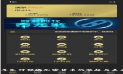 2023年支付领域加密货币的崛起与未来趋势