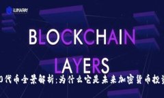 2023年BE20代币全景解析：为什么它是未来加密货币