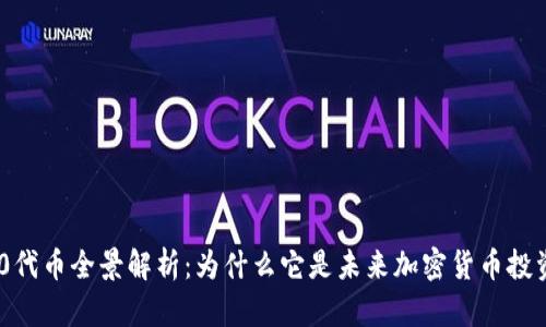 2023年BE20代币全景解析：为什么它是未来加密货币投资的关键选择