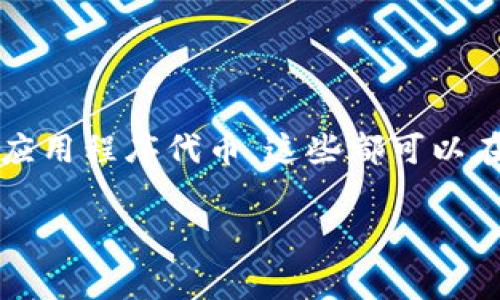 Doge（狗狗币）是一种基于区块链的加密货币，而Tokenim在某种程度上是与加密货币相关的术语。Tokenim通常指的是代币或应用程序代币，这些都可以在区块链上创建和交易。虽然Doge和Tokenim在功能和使用上有一定的区别，但在加密货币的生态系统中，它们都占有一席之地。

如果你有更具体的问题，例如想要了解Doge和Tokenim的关系、用途或者市场表现，请提供更多信息，我会尽量帮助你！