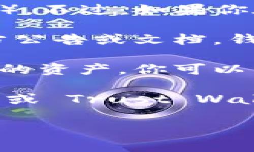 TokenIM 是一个区块链钱包，主要支持以太坊及其上层的代币（如 ERC-20 和 ERC-721 代币）。不过，如果你在寻找是否可以通过 TokenIM 使用币安链（Binance Smart Chain，BSC），需要注意以下几点：

1. **支持的链**：TokenIM 可能添加对币安链的支持，但具体情况要查看 TokenIM 的最新官方公告或文档。钱包软件不断更新，有可能在后续版本中加入更多链的支持。

2. **多链钱包**：许多现代的加密钱包支持多种区块链，用户可以通过同一个钱包管理不同链上的资产。你可以查看是否有其他支持币安链的钱包可供使用。

3. **转账及使用**：如果 TokenIM 不能支持币安链，那么你需要寻找其他钱包，如 MetaMask 或 Trust Wallet，这些钱包广泛支持币安链上的资产和交易。

如果你有其他问题或想了解更多关于特定钱包或区块链的信息，请随时问我！