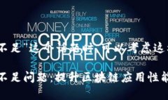 在讨论“tokenim 带宽不足”这个话题时，可以考虑