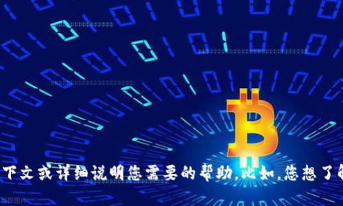 抱歉，您提到的“tokenim没有ETH无法”内容似乎不完整或缺乏具体信息。请提供更多上下文或详细说明您需要的帮助。比如，您想了解Tokenim平台的什么具体问题，或者有关以太坊（ETH）的相关内容。我将尽力为您解答！