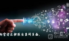 Tokenim 是一个提供加密货币交易和资产管理的平台