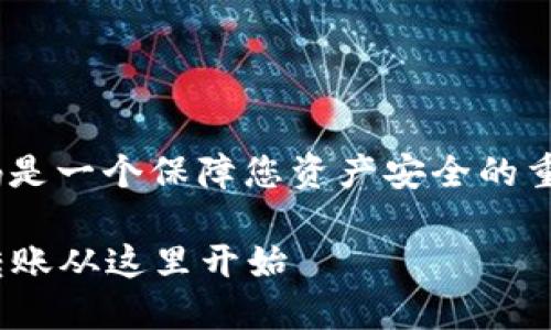 在使用Tokenim进行转账时，设置转账密码是一个保障您资产安全的重要步骤。下面是详细设置转账密码的步骤。

### Tokenim转账密码设置指南：安全转账从这里开始