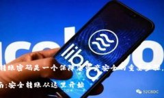 在使用Tokenim进行转账时，设置转账密码是一个保