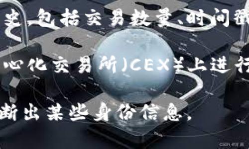 在区块链技术中，tokenim地址（通常指的是区块链上的钱包地址或代币合约地址）本身并不直接关联到用户的真实身份。每个地址都是由一系列字符组成，它可能是公钥生成的结果，且通常是匿名的。因此，通过一个tokenim地址，你无法直接查找或识别出对方的身份。

然而，区块链的透明性使得所有交易记录都是公开可查的。这意味着任何人都可以查看与特定tokenim地址相关的交易历史，包括交易数量、时间戳和涉及的金额。但这依然无法提供有关地址持有人身份的具体信息。

有些情况下，如果某人以某种方式（例如在社交媒体上或其他平台上）公开了他们的tokenim地址，或者如果他们在某个中心化交易所（CEX）上进行了实名认证，这可能会暴露他们的身份。但在大多数情况下，tokenim地址本身是无法追溯到真实个人的。

总结来说，tokenim地址本身不包含用户的个人信息，无法直接查找到对方，但通过其他信息和链上的活动，可能会间接推断出某些身份信息。