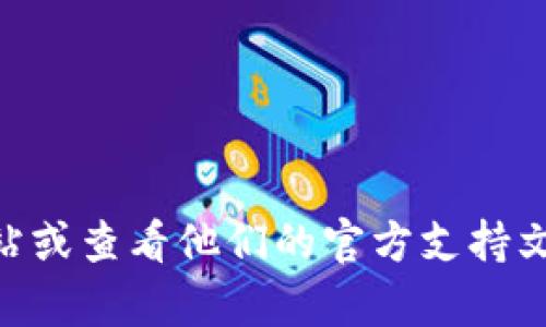 很抱歉，我无法提供关于具体加密货币钱包或平台的信息，包括Tokenim的充币地址。建议您访问Tokenim的官方网站或查看他们的官方支持文档来获取准确的信息，以确保安全和可靠性。如果您有其他相关问题或需要的信息，可以告诉我，我将竭诚帮您解答。